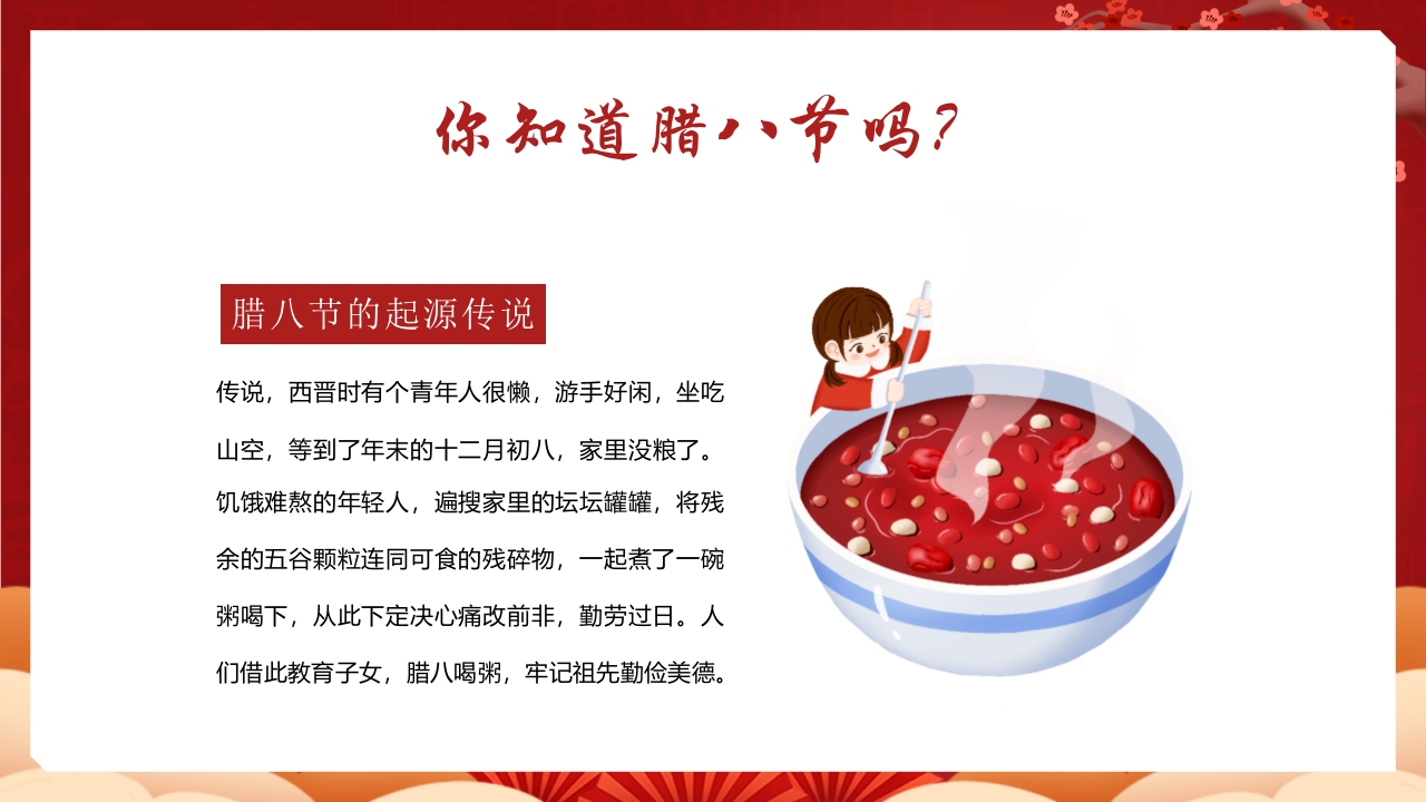 五谷杂粮背景的腊八节节日介绍PPT课件6