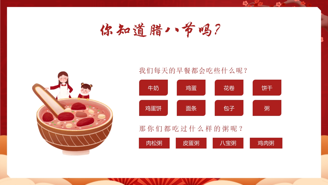 五谷杂粮背景的腊八节节日介绍PPT课件7
