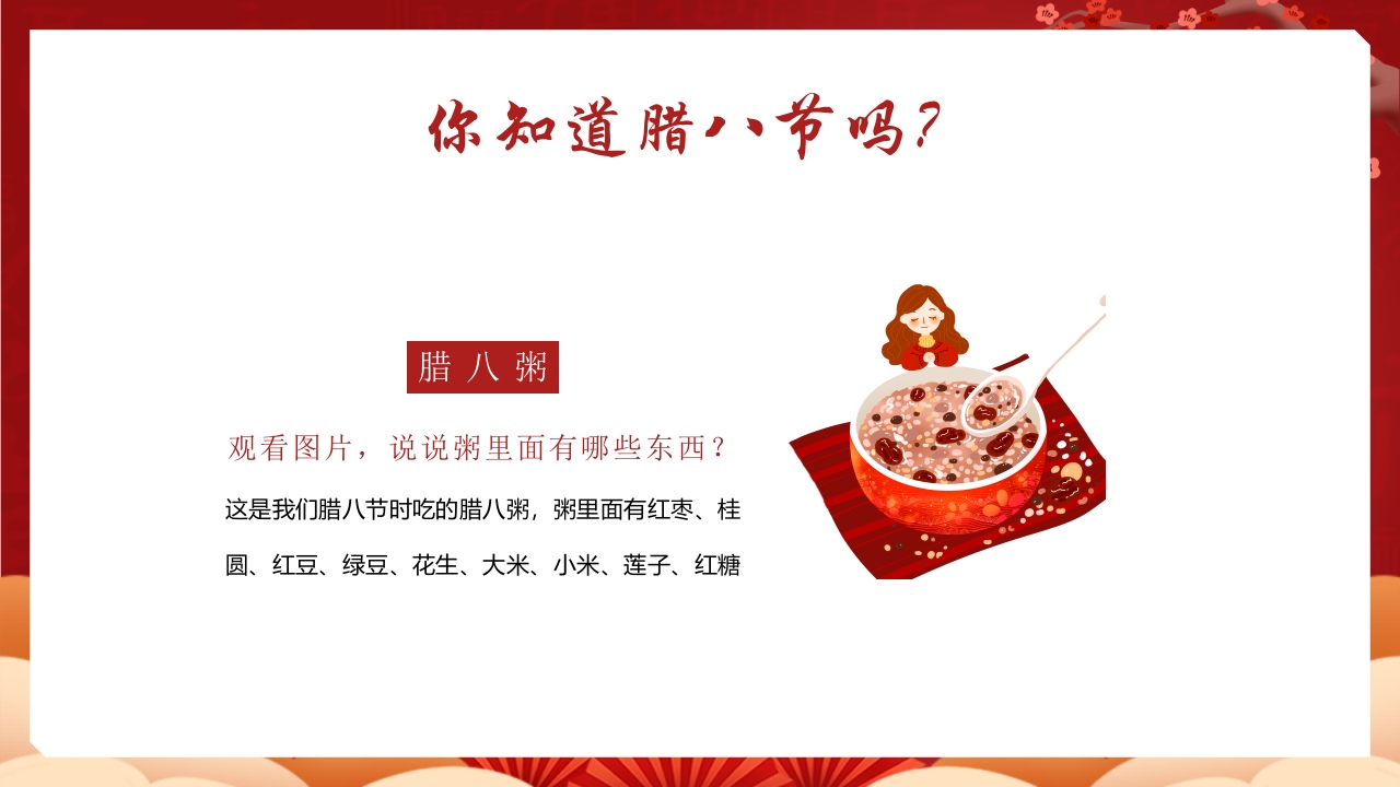 五谷杂粮背景的腊八节节日介绍PPT课件8