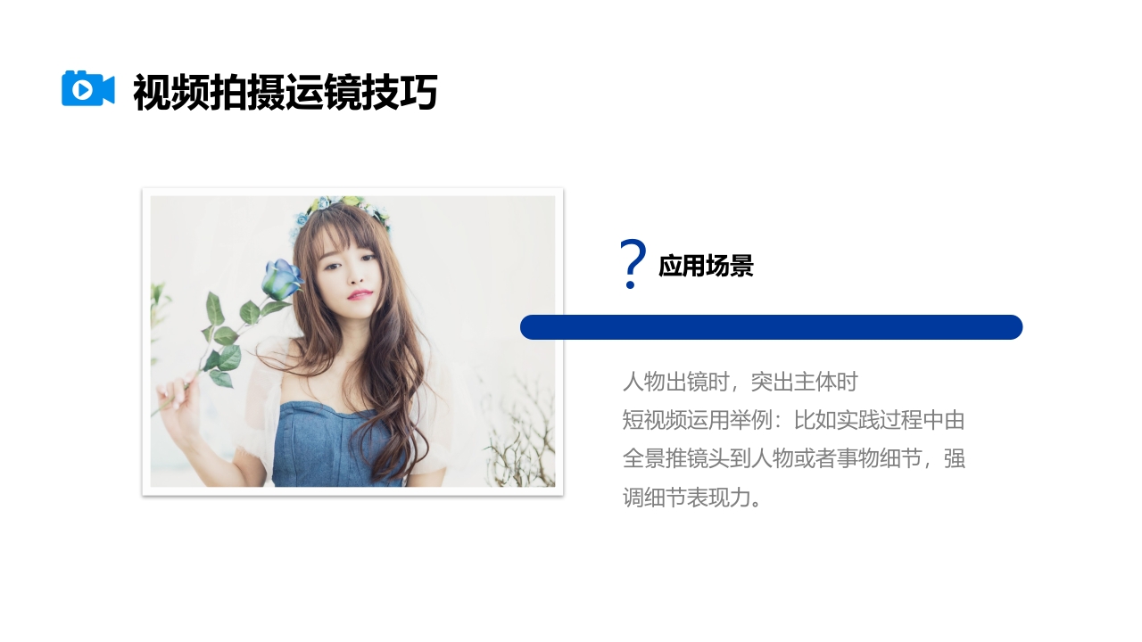 视频拍摄与剪辑指南PPT课件12