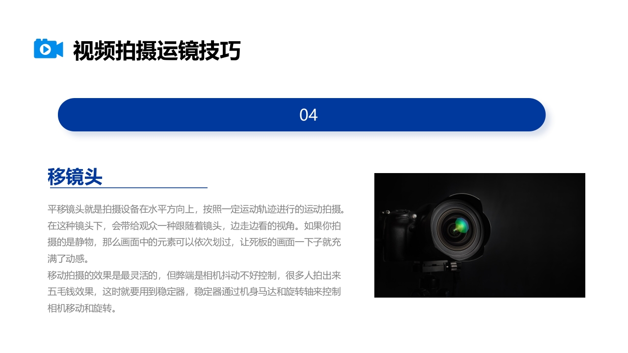 视频拍摄与剪辑指南PPT课件20