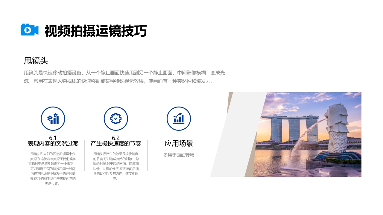 视频拍摄与剪辑指南PPT课件26