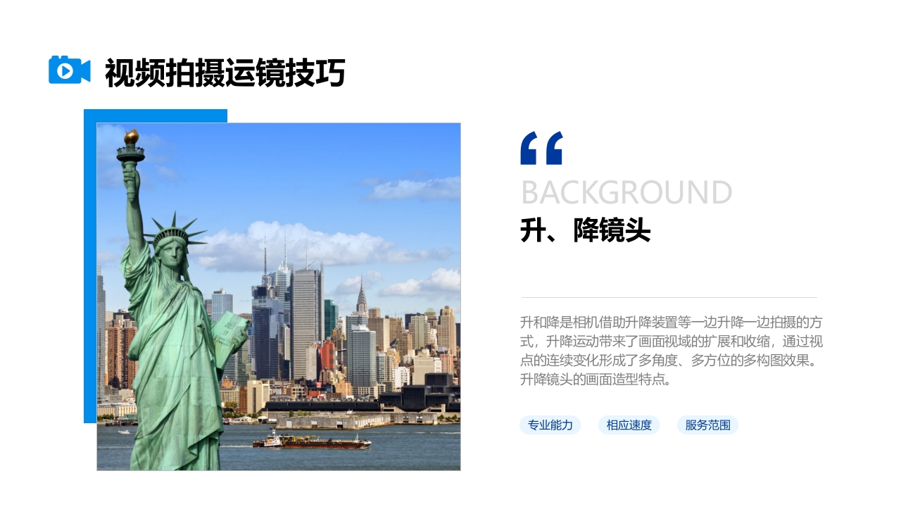 视频拍摄与剪辑指南PPT课件27