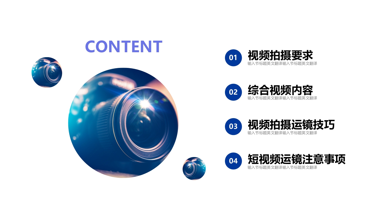 视频拍摄与剪辑指南PPT课件2