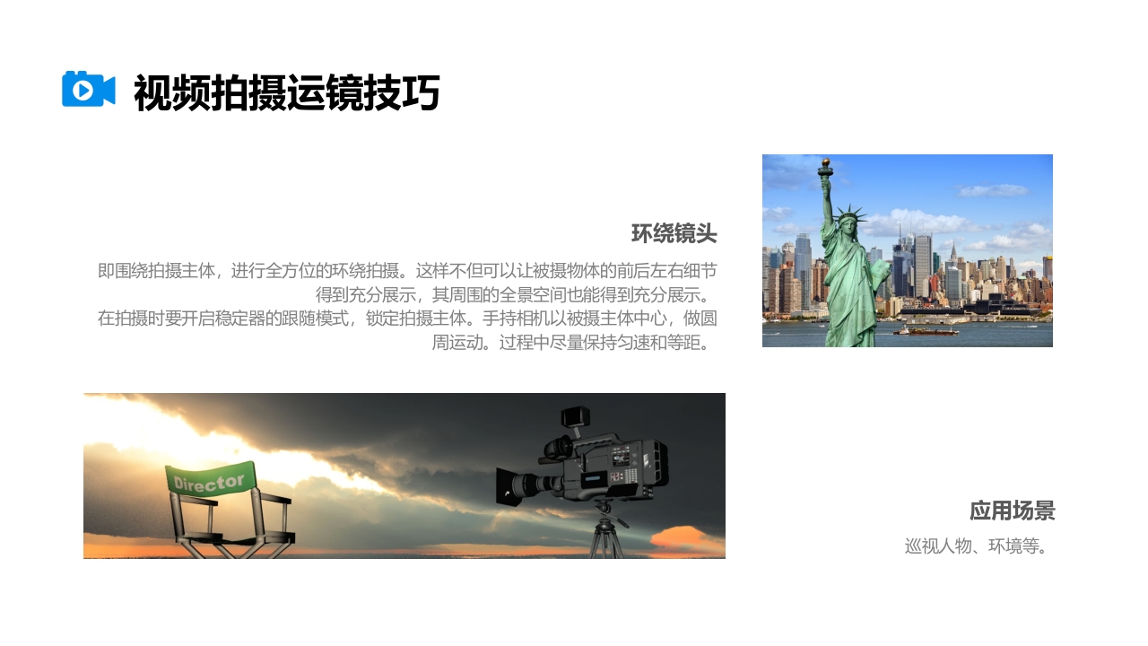 视频拍摄与剪辑指南PPT课件30