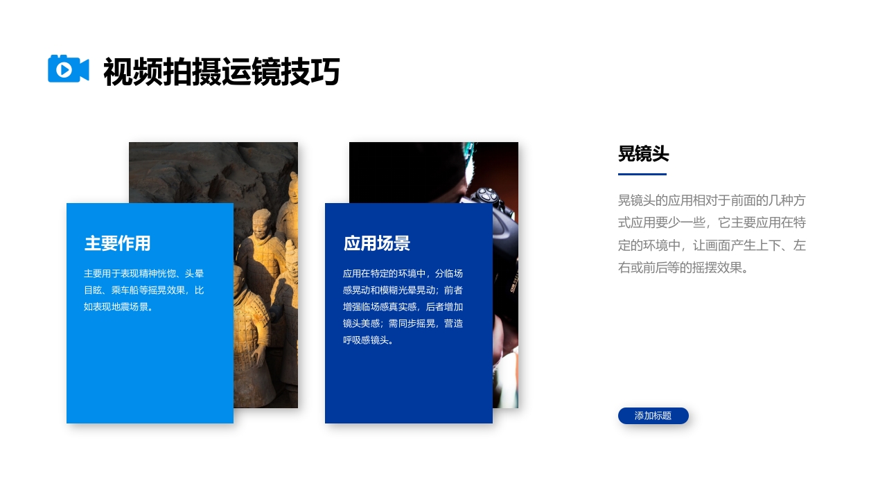 视频拍摄与剪辑指南PPT课件31