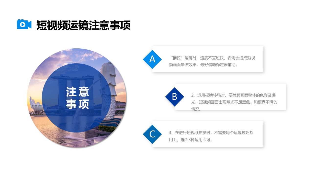 视频拍摄与剪辑指南PPT课件34