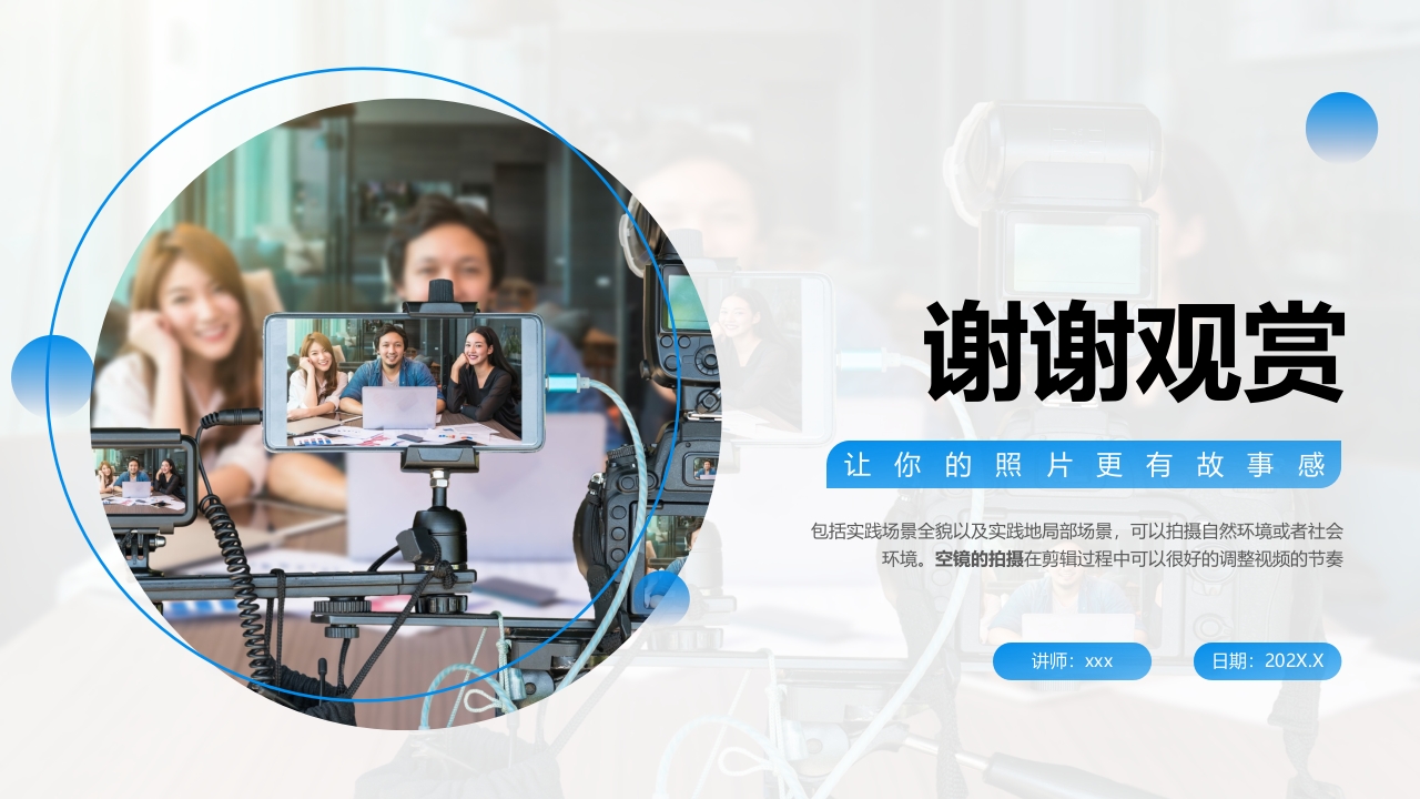 视频拍摄与剪辑指南PPT课件36