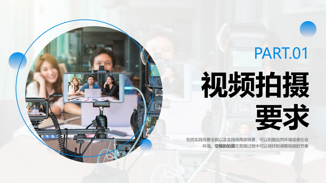 视频拍摄与剪辑指南PPT课件3