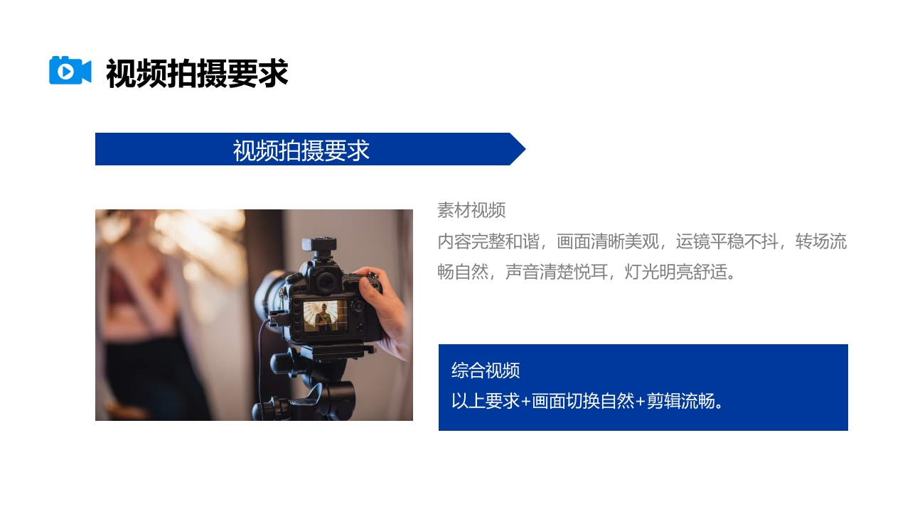 视频拍摄与剪辑指南PPT课件4
