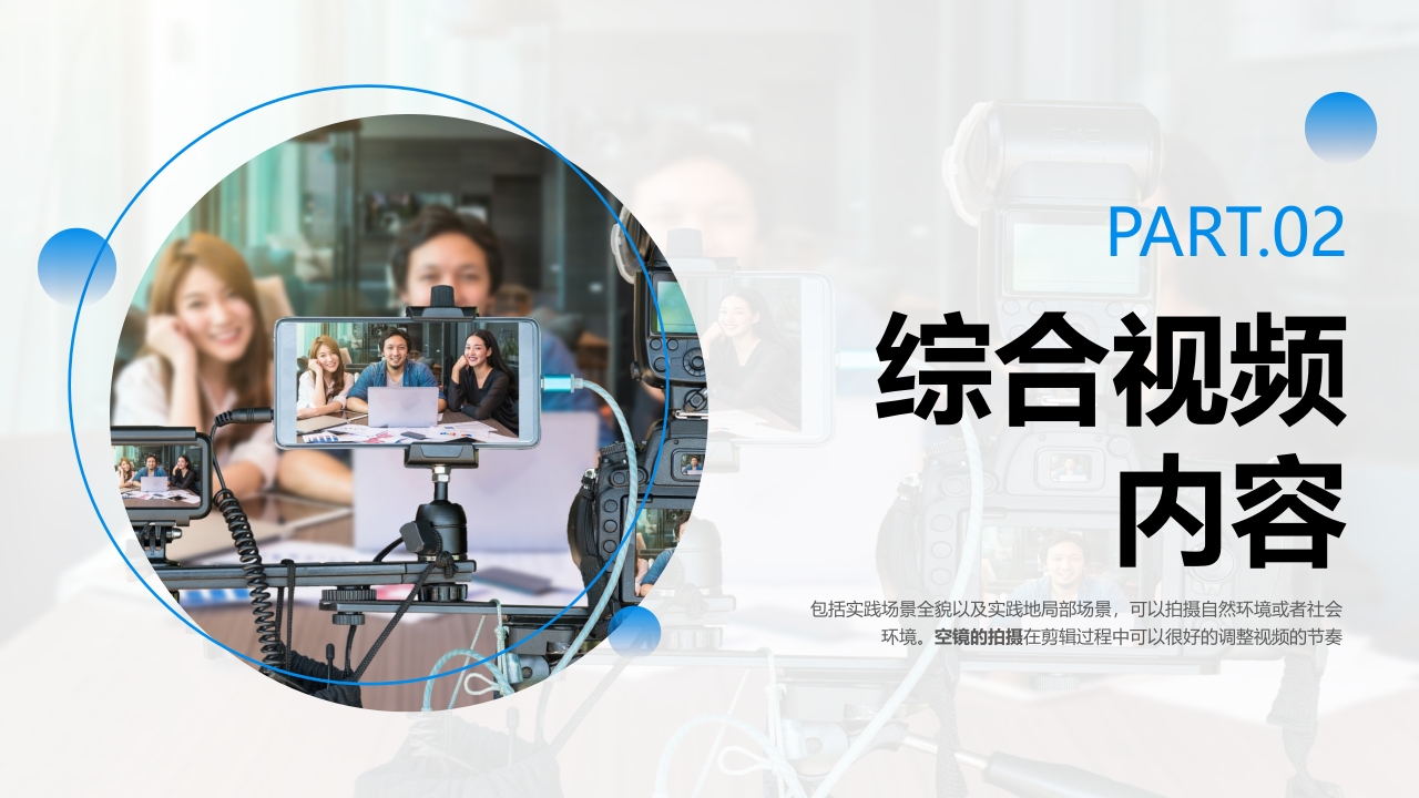 视频拍摄与剪辑指南PPT课件5