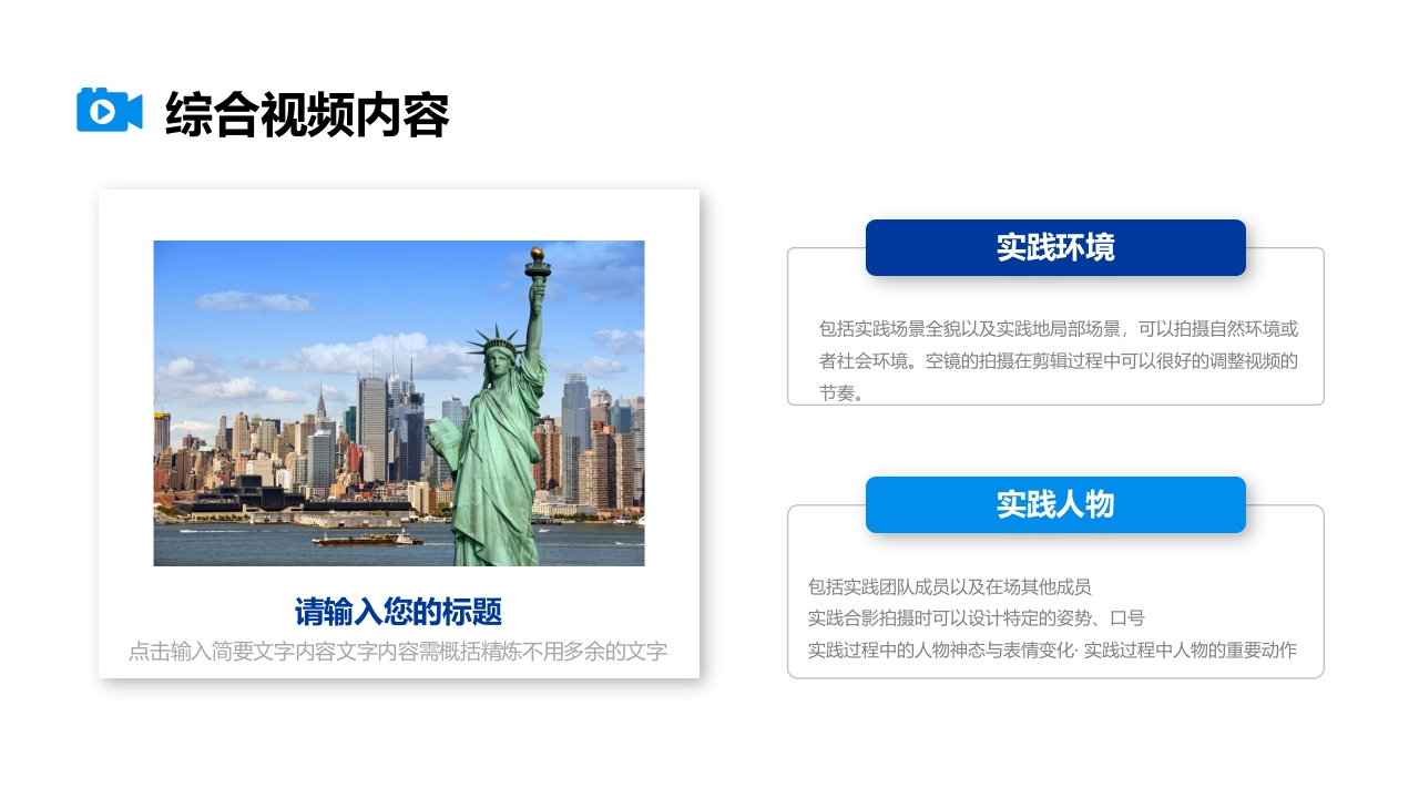 视频拍摄与剪辑指南PPT课件6