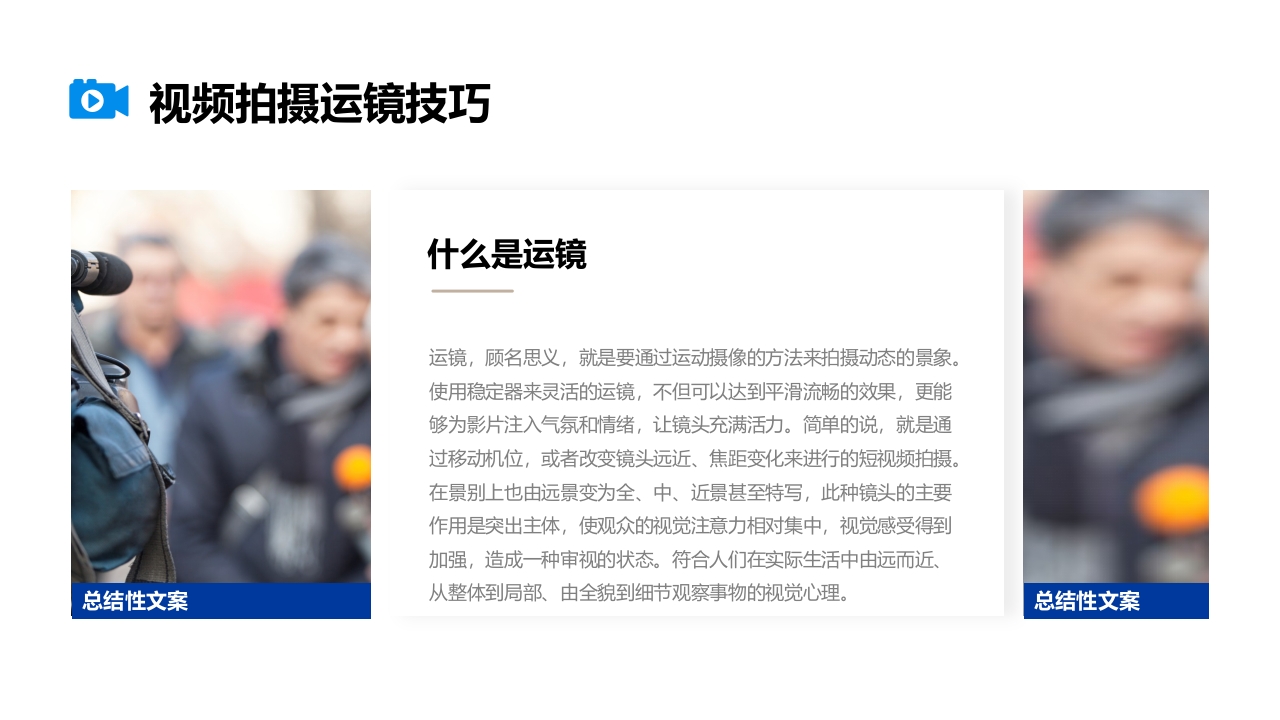 视频拍摄与剪辑指南PPT课件9