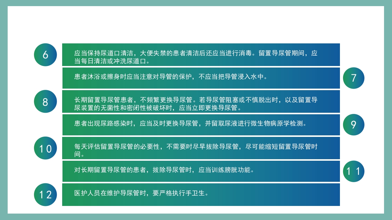 医院感控知识培训PPT课件13