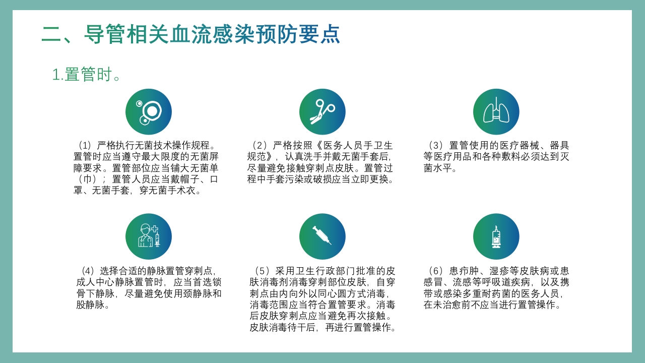 医院感控知识培训PPT课件14