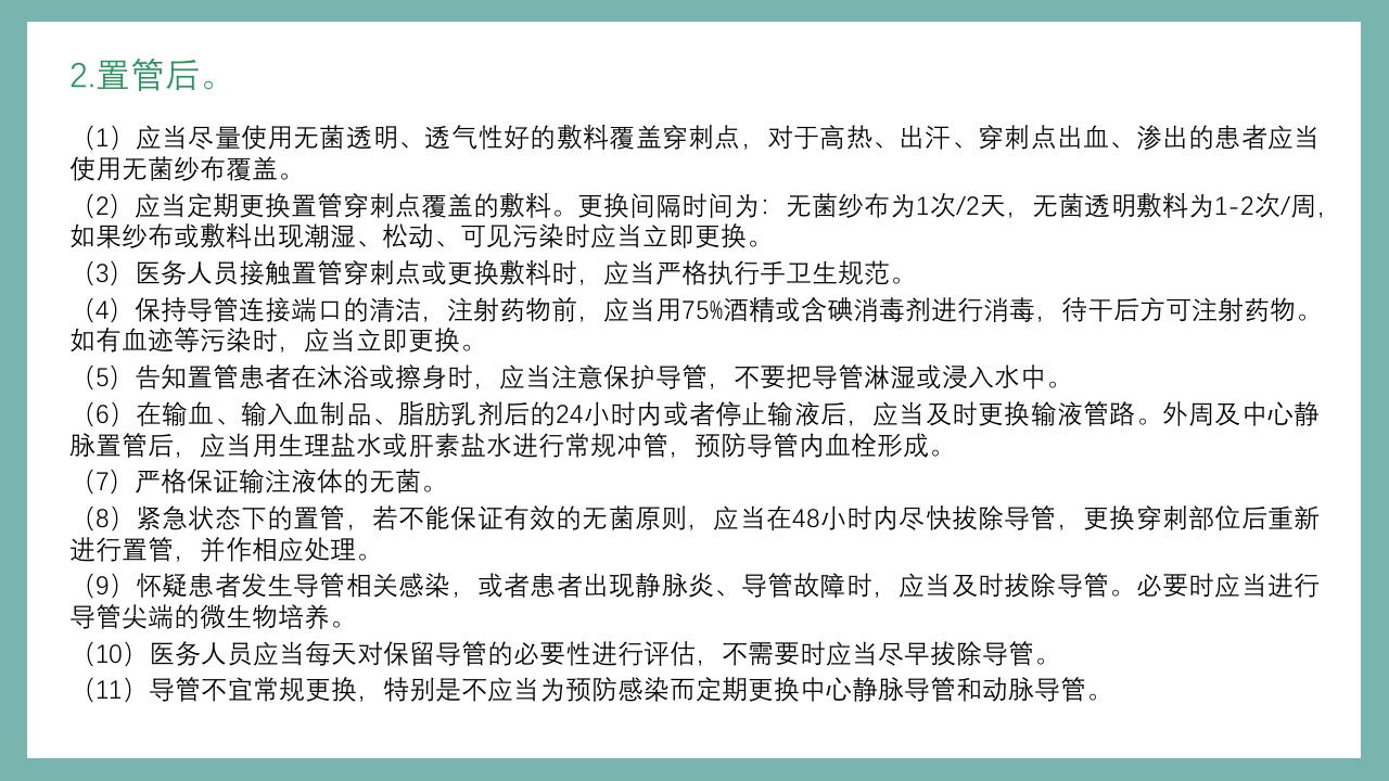 医院感控知识培训PPT课件15