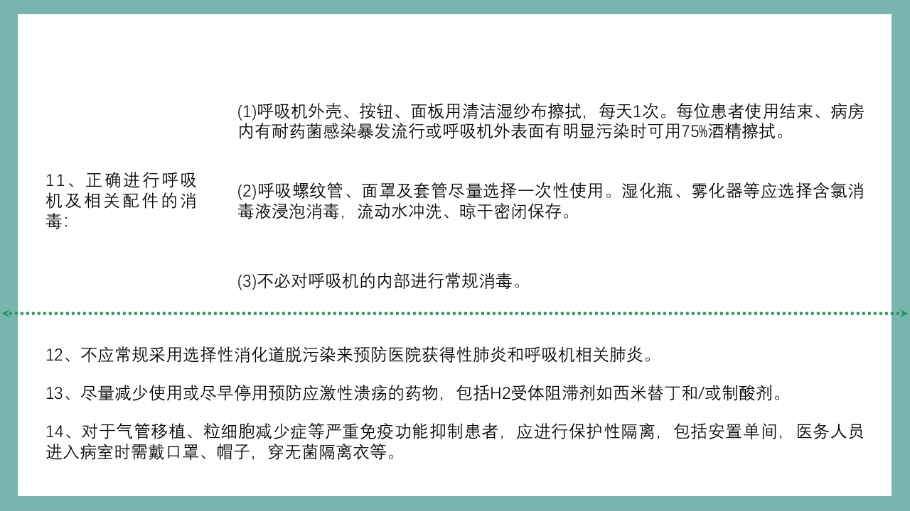 医院感控知识培训PPT课件18