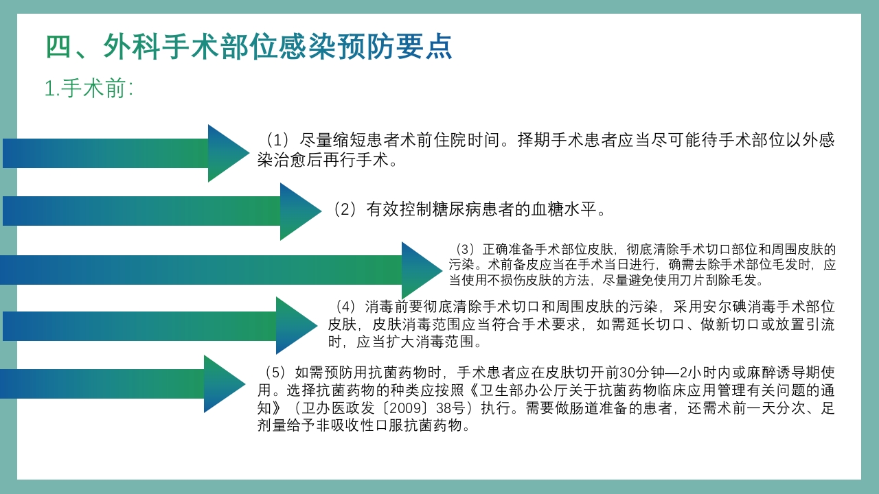 医院感控知识培训PPT课件19
