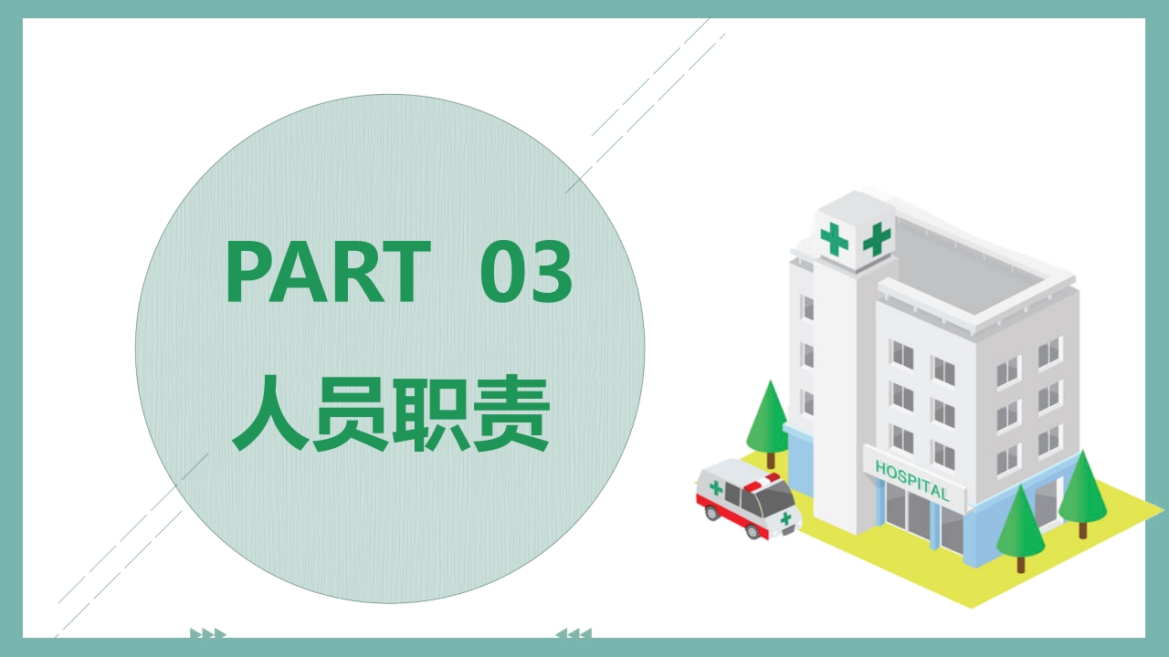 医院感控知识培训PPT课件25