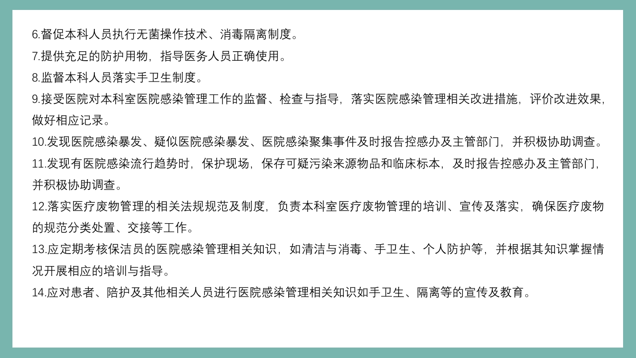 医院感控知识培训PPT课件27