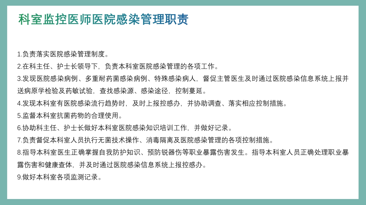 医院感控知识培训PPT课件30