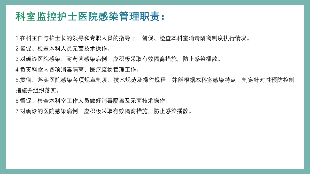 医院感控知识培训PPT课件31
