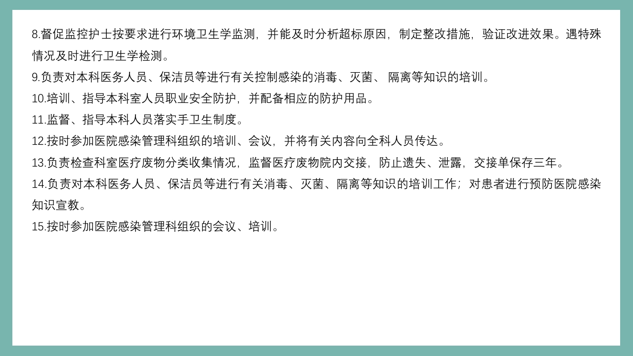 医院感控知识培训PPT课件32