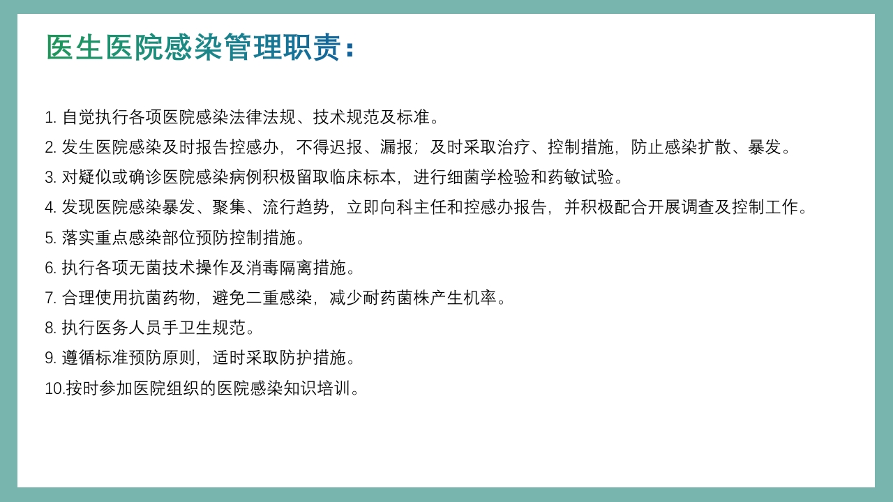 医院感控知识培训PPT课件34
