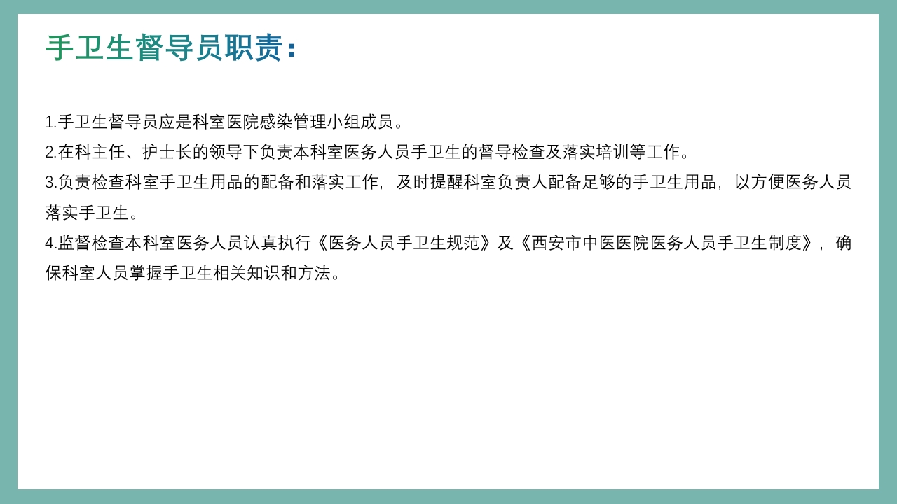 医院感控知识培训PPT课件36