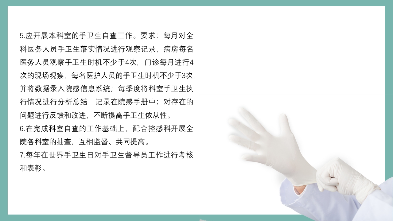 医院感控知识培训PPT课件37