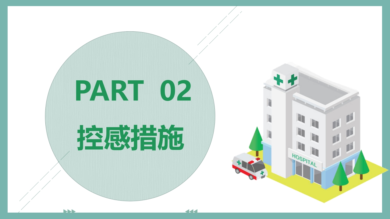 医院感控知识培训PPT课件9