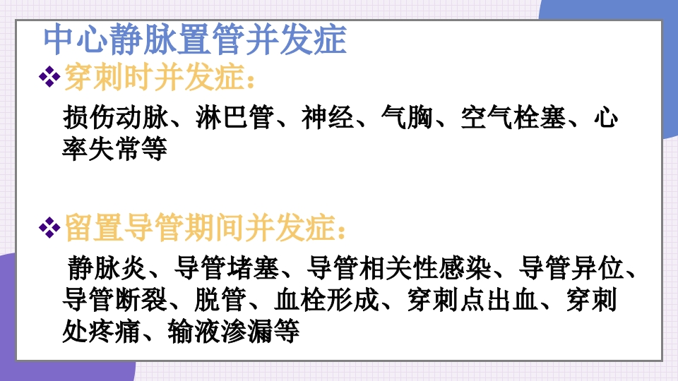 中心静脉导管简介和维护PPT课件10