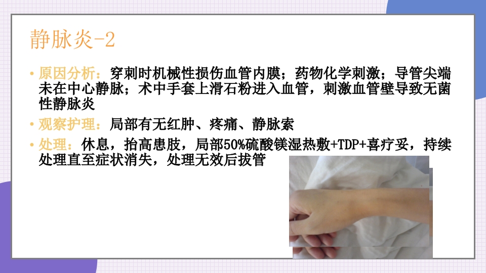 中心静脉导管简介和维护PPT课件12