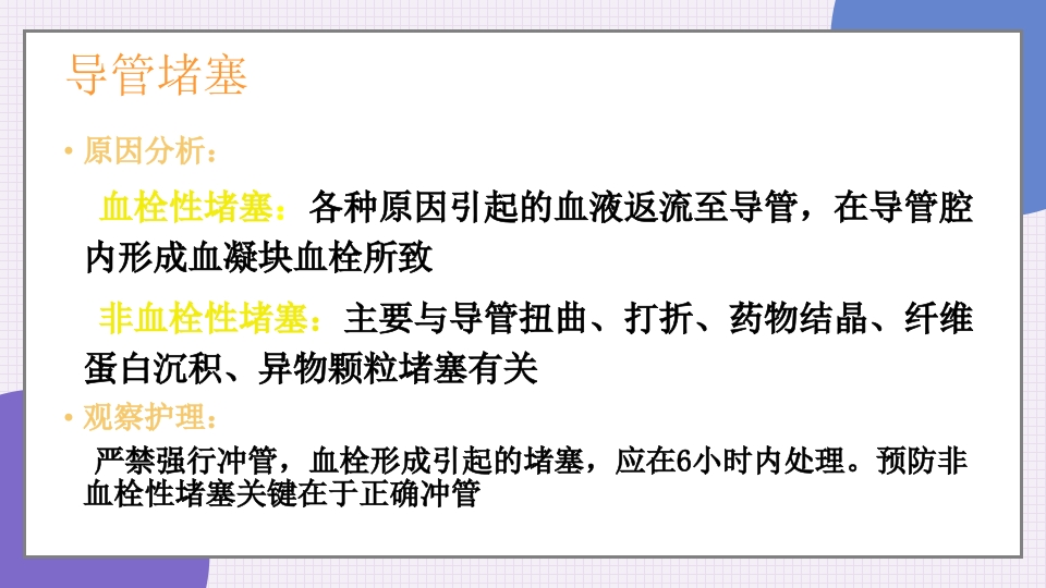 中心静脉导管简介和维护PPT课件13