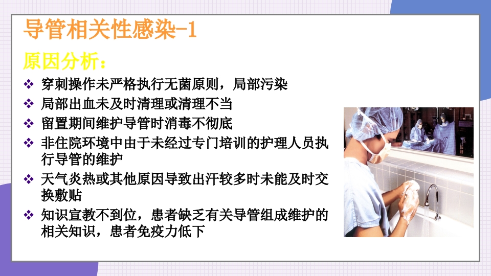 中心静脉导管简介和维护PPT课件14