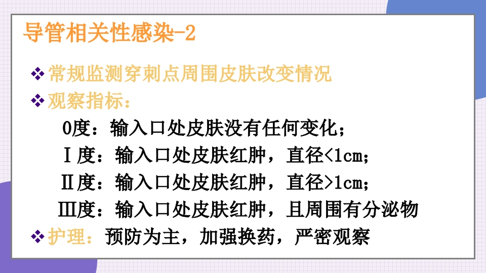 中心静脉导管简介和维护PPT课件15