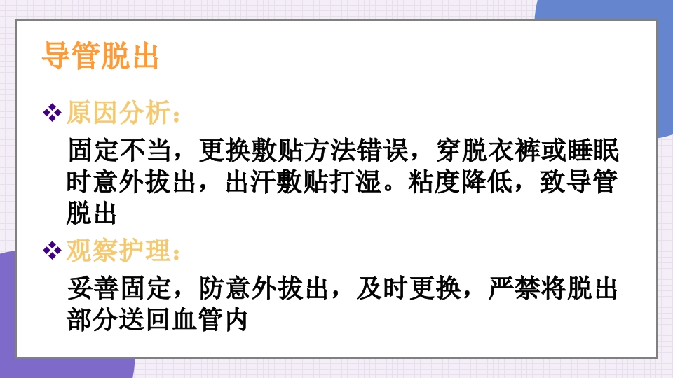 中心静脉导管简介和维护PPT课件16