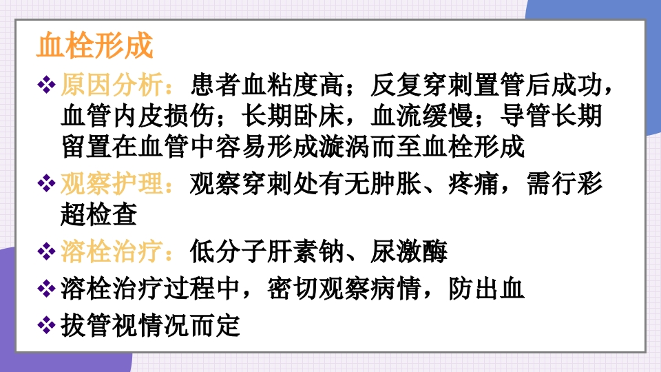 中心静脉导管简介和维护PPT课件17