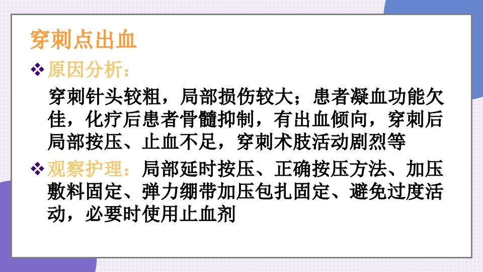 中心静脉导管简介和维护PPT课件18