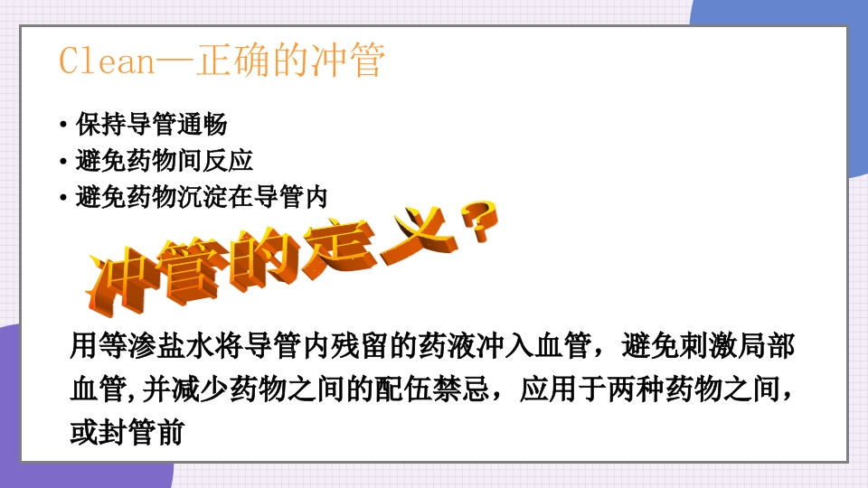 中心静脉导管简介和维护PPT课件28