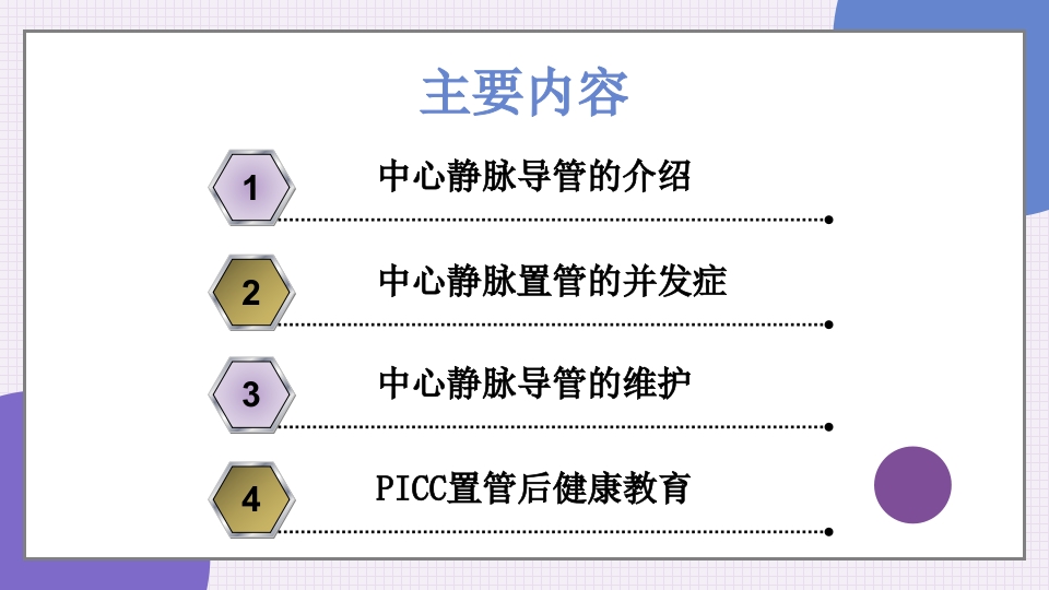 中心静脉导管简介和维护PPT课件2