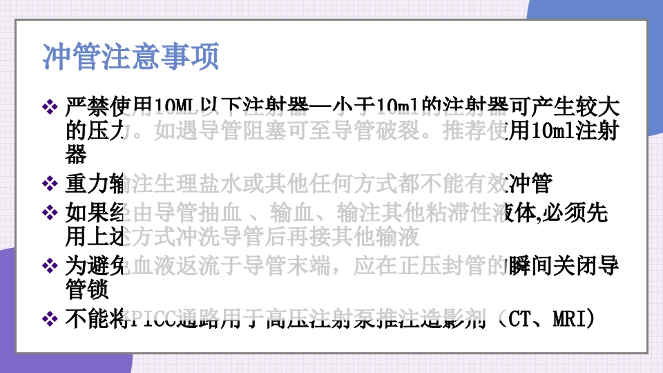 中心静脉导管简介和维护PPT课件31