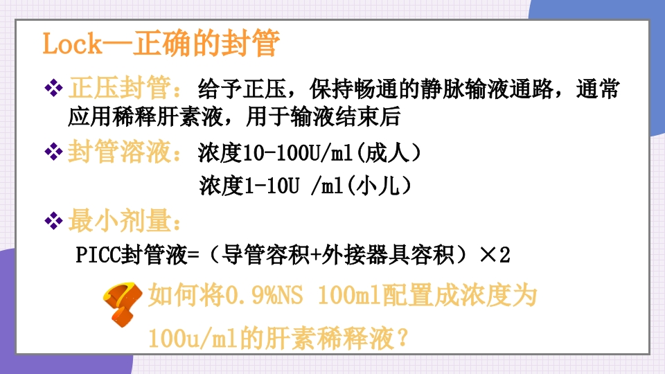 中心静脉导管简介和维护PPT课件32