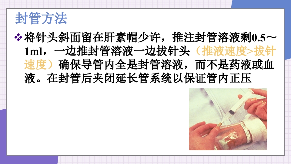 中心静脉导管简介和维护PPT课件33