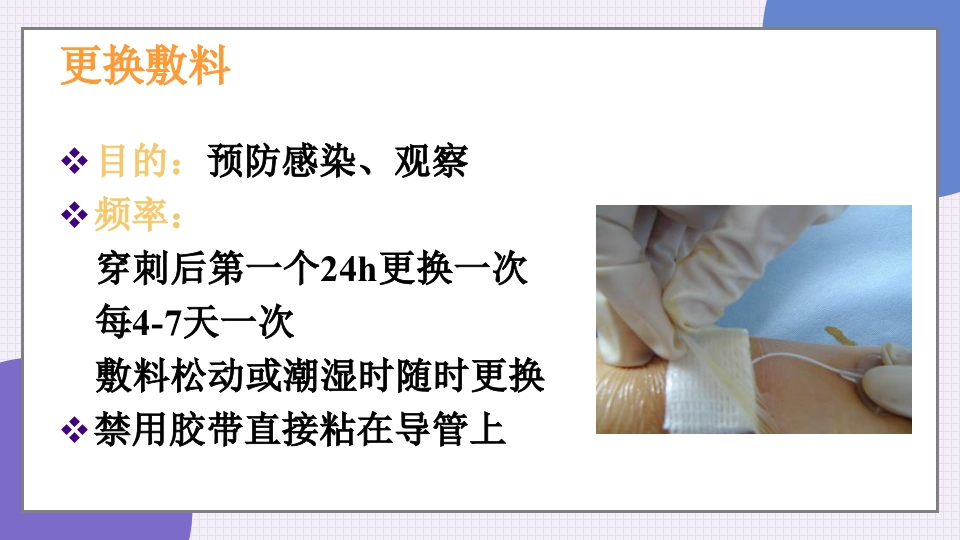 中心静脉导管简介和维护PPT课件35