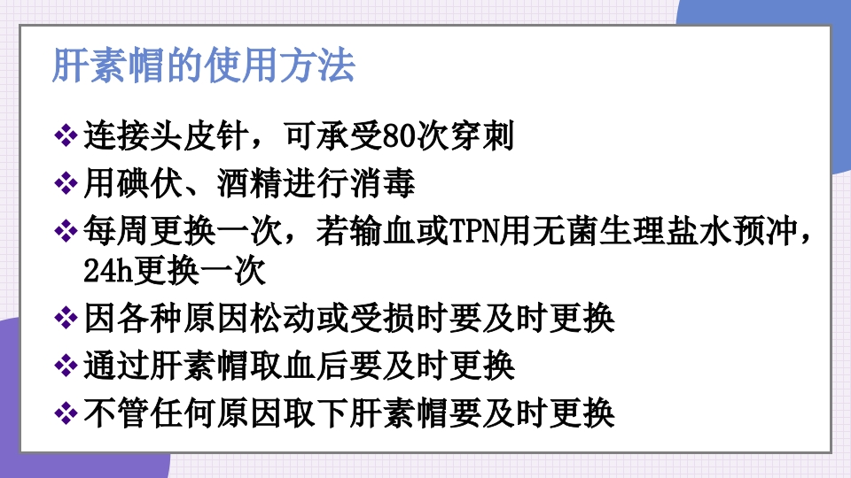 中心静脉导管简介和维护PPT课件36