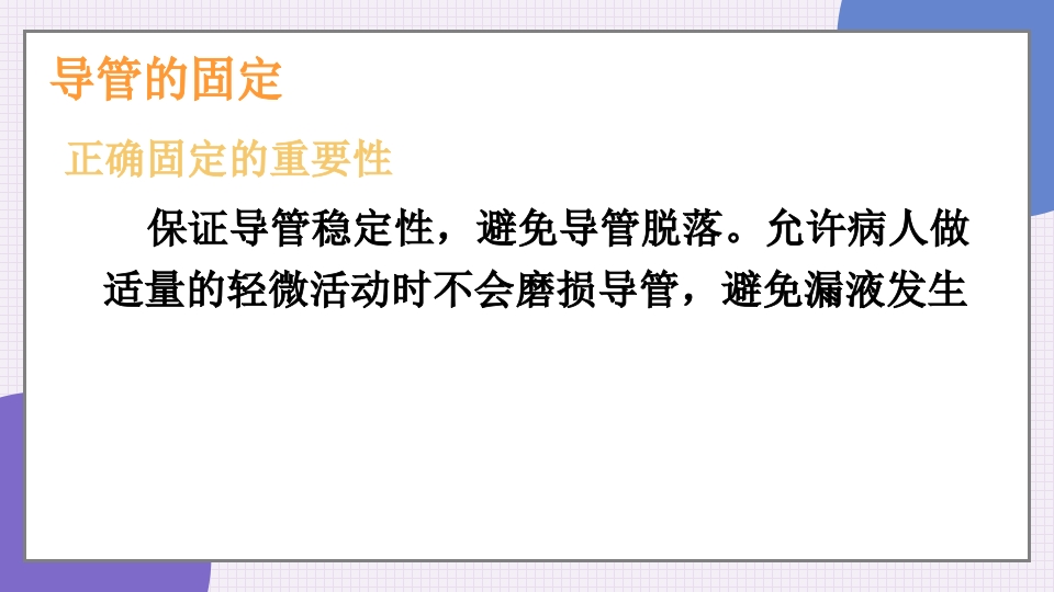 中心静脉导管简介和维护PPT课件37