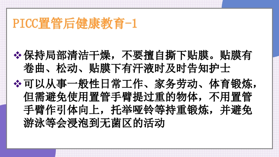 中心静脉导管简介和维护PPT课件41