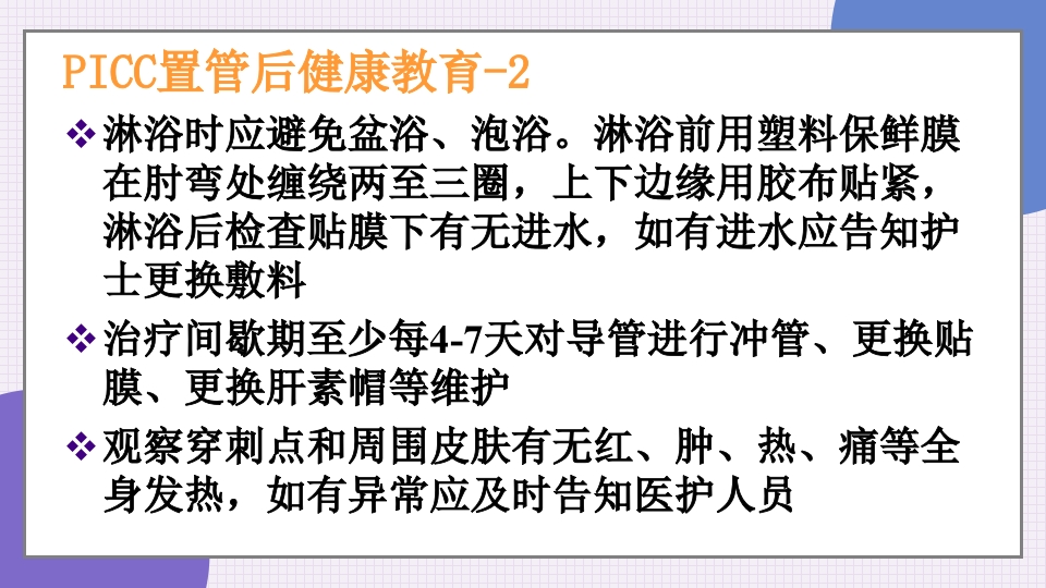 中心静脉导管简介和维护PPT课件42