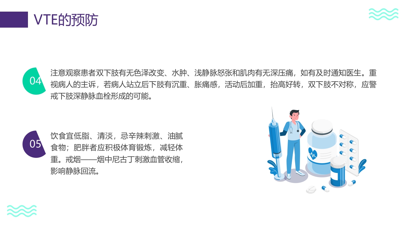 vte的预防及护理PPT课件10
